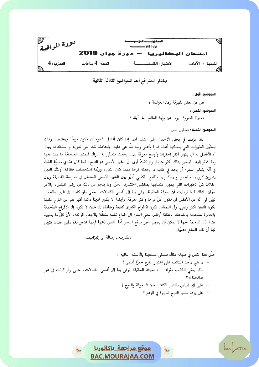 Sujet controle philo Bac 2010 – Section lettre
